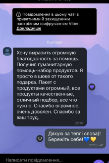 Подяка від отримувачів допомоги