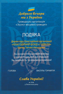 Громадська організація Захист місцевої громади