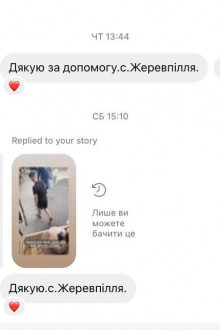 Подяка від отримувачів допомоги