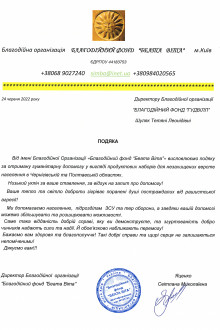 БО "БФ "Беата Віта"