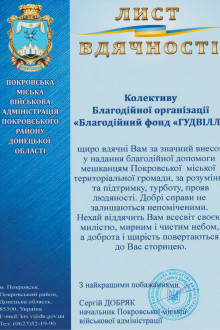 Покровська міська військова адміністрація