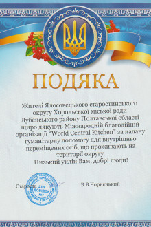 Ялосовецький округ Полтавська область