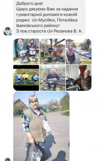 Подяка від отримувачів допомоги