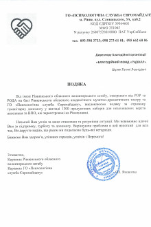 ГО "Психологічна служба Євромайдану"