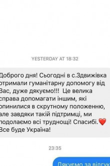 Подяка від отримувачів допомоги