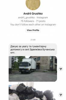 Подяка від отримувачів допомоги