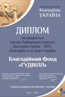Благодійна Україна, всеукраїнський конкурс