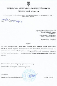 Лиманська міська рада Донецької області