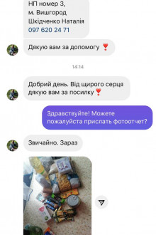 Подяка від отримувачів допомоги