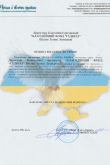 ГО Чесна і Святна Країна