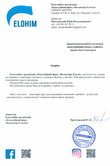 БО "БФ "Волонтери Елохім"