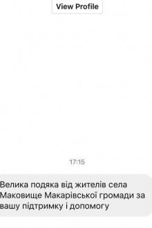 Подяка від отримувачів допомоги