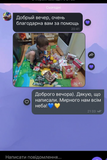 Подяка від отримувачів допомоги