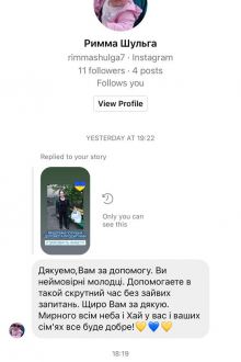 Подяка від отримувачів допомоги