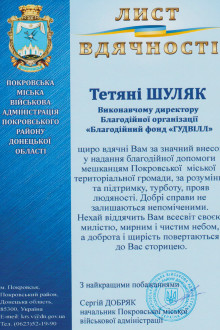 Покровська міська військова адміністрація