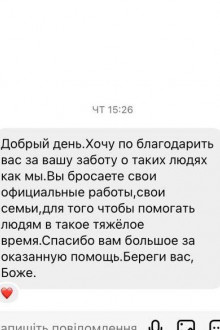 Подяка від отримувачів допомоги
