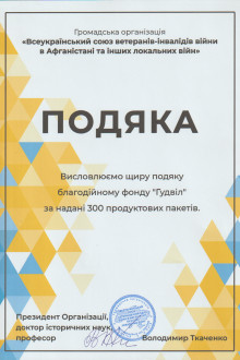 Всеукраїнський союз ветеранів інвалідів війни