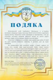 Волонтерський штаб