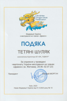 Федерація з веслуванняна човнах Дракон