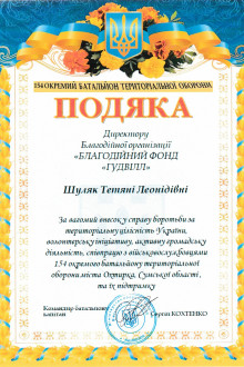154 окремий батальойн територіальної оборони
