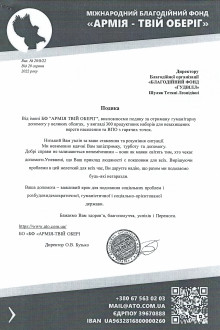 МБФ "Армія-Твій Оберіг"