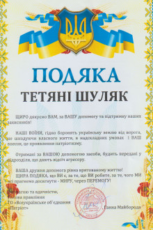 Всеукраїнське Об'єднення "Патріот"