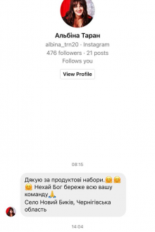 Подяка від отримувачів допомоги