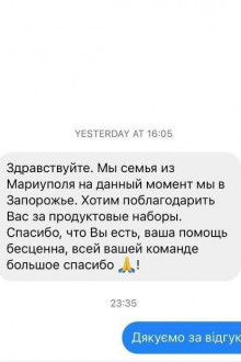 Подяка від отримувачів допомоги