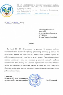 БО "БФ "Відродження та розвиток Бучанського району"