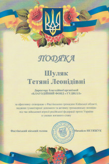 Фастівський міський голова