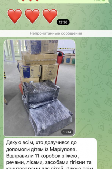 Подяка від отримувачів допомоги