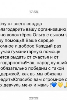 Подяка від отримувачів допомоги