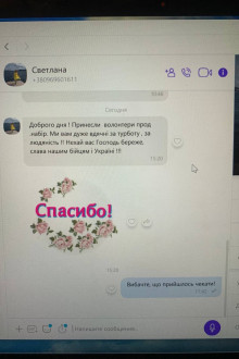 Подяка від отримувачів допомоги