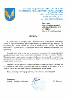 ГО "Янголи Ірпеня"