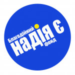 ОСТАННЯ НАДІЯ Є