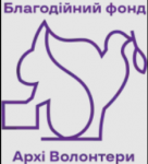 архі волонтери лого