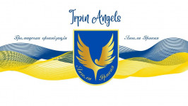 ГРОМАДСЬКА ОРГАНІЗАЦІЯ ЯНГОЛИ ІРПЕНЯ