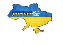 ДЖАВЕЛІН