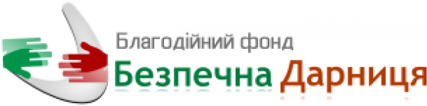 Безпечна Дарниця